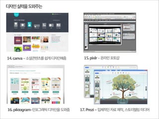SNS에서 친구는 다양하게 사귈 수록 좋다
 