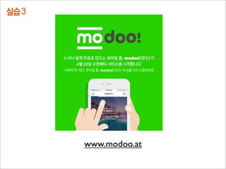 넓은  유효한 관계망
느스하고 넓게 사귀고 구체적으로 좁게 전략할 것
좋아요, 친구, 구독, 찜
공감 / 공유 / 응원
참여 / 모금 / 회원
 