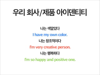 불편한
진실
1.너무많은정보를“전시”
2.필요한정보얻는경로“복잡”
3.인격성없는“기계적”사이트
온라인 플랫폼도 하나의 ‘공간’
우리 ‘공간’은 어때요?
 