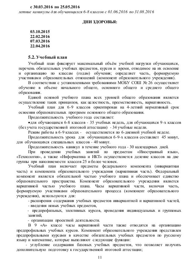 план конспект урока по физкультуре для смг 10-11 класс