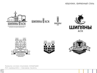 АТТЕ, презентация работ рекламного агенстсва