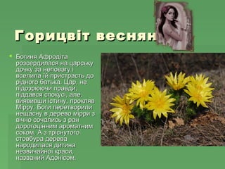 ми на варті природи | PPT