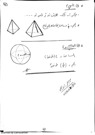 الأساسيات الحساب,حساب مثلثات, الهندسة الفراغية , التفاضل Slide 10