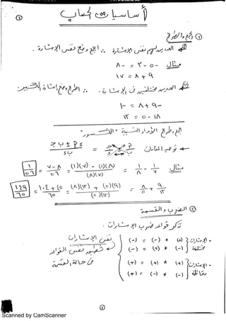 الأساسيات الحساب,حساب مثلثات, الهندسة الفراغية , التفاضل Slide 2