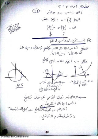 الأساسيات الحساب,حساب مثلثات, الهندسة الفراغية , التفاضل Slide 25