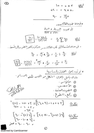 الأساسيات الحساب,حساب مثلثات, الهندسة الفراغية , التفاضل Slide 3