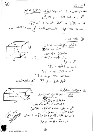 الأساسيات الحساب,حساب مثلثات, الهندسة الفراغية , التفاضل Slide 8