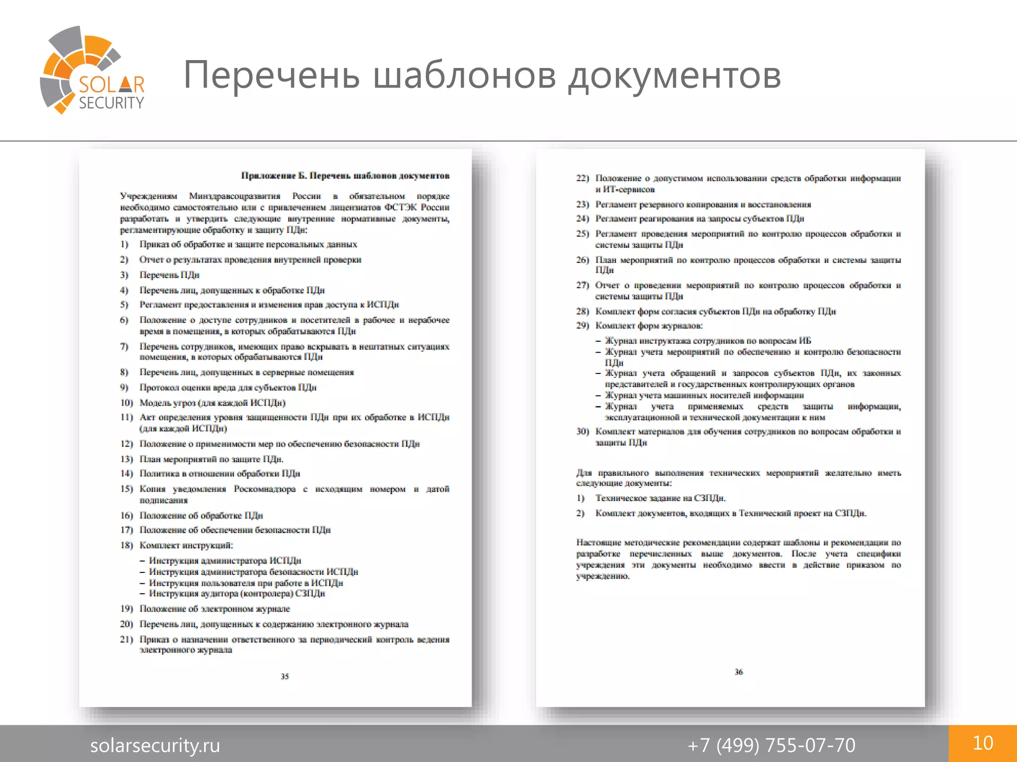 solarsecurity.ru +7 (499) 755-07-70
Перечень шаблонов документов
10
 