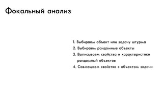 1. ÂВûыáбèиðрàаåеìм îоáбúъåеêкòт èиëлèи ƒàаäдàа÷чóу øшòтóуðрìмàа
2. ÂВûыáбèиðрàаåеìм ðрàа…äдîоìм…ûыåе îоáбúъåеêкòтûы
3. ÂВûыïпèи“ûыâвàаåеìм “âвîоéй“òтâвàа èи õхàаðрàаêкòтåеðрèи“òтèиêкèи  
ðрàа…äдîоìм…ûыéй îоáбúъåеêкòтîоâв
4. ÑСîоâвìмåеùщàаåеìм “âвîоéй“òтâвàа “ îоáбúъåеêкòтîоìм ƒàаäдàа÷чèи
ÔФîоêкàаëлüь…ûыéй àа…àаëлèиƒ
 