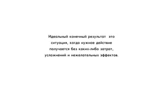 ÈИäдåеàаëлüь…ûыéй êкîо…åе÷ч…ûыéй ðрåеƒóуëлüьòтàаòт — ýэòтîо
“èиòтóуàаöцèиÿя, êкîоãгäдàа …óу›…îоåе äдåеéй“òтâвèиåе
ïпîоëлóу÷чàаåеòт“ÿя áбåеƒ êкàаêкèиõх-ëлèиáбîо ƒàаòтðрàаòт,
óу“ëлîо›…åе…èиéй èи …åе›åеëлàаòтåеëлüь…ûыõх ýэôфôфåеêкòтîоâв.
 