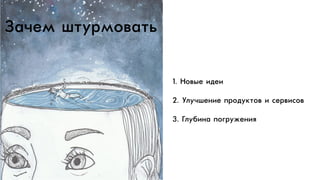 ÇЗàа÷чåеìм øшòтóуðрìмîоâвàаòтüь
1. ÍНîоâвûыåе èиäдåеèи
2. ÓУëлóу÷чøшåе…èиåе ïпðрîоäдóуêкòтîоâв èи “åеðрâвèи“îоâв
3. ÃГëлóуáбèи…àа ïпîоãгðрóу›åе…èиÿя
 