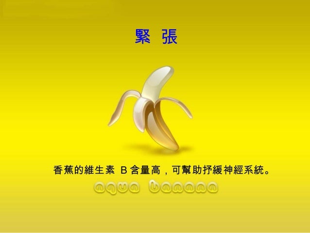 香蕉的學問飯前吃香蕉健康無限