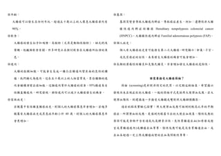 ※年齡：
大腸癌可以發生在任何年紀，超過五十歲以上的人罹患大腸癌者約有
90％。
※飲食：
大腸癌的發生似乎和吸煙，高脂肪（尤其是動物性脂肪）、缺乏鈣及
葉酸、低纖維飲食有關。許多研究正在探討飲食在大腸癌所扮演的角
色。
※瘜肉：
大腸的黏膜細胞，可能會生長成一種凸出腸道內壁表面的良性的腫
瘤，我們稱之為瘜肉。這在五十歲以上的人相當常見。某些種類的瘜
肉會繼續演變出癌細胞，這類瘜肉等於大腸癌的前身。95%腺癌來自
結腸直腸瘜肉，研究發現，移除瘜肉可以減少大腸癌發生的機會。
※家族病史：
若親屬中有結腸直腸癌病史，則個人的大腸癌罹患率會增加。若越多
親屬有大腸癌病史或其患病年齡小於 40 歲，則個人的大腸癌罹患率
會更增加。
※基因：
基因突變會導致大腸瘜肉群症，導致癌症產生。例如：遺傳性非大腸
腺 性 瘜 肉 群 症 結 腸 癌 Hereditary nonpolyposis colorectal cancer
(HNPCC)、大腸腺性瘜肉群症 Familial adenomatous polyposis (FAP)。
※個人病史：
個人有大腸癌病史有可能發生第二次大腸癌。研究顯示：卵巢、子宮、
或乳房癌症的女性，未來發生大腸癌的機會可能會增加。
※長期的潰瘍性結腸炎和克隆氏腸炎，亦會增加發生大腸癌的危險性。
誰需要接受大腸癌篩檢？
篩檢 (screening)是針對非特定的民眾，以定期追蹤檢查，希望藉以
發現尚未出現症狀的大腸癌。一般的篩檢方式是採用大便潛血反應。若大
便潛血陽性，則建議進一步接受大腸鏡或雙對照大腸鋇劑攝影。
過去的臨床實驗已證實：用大便潛血反應可檢測到較高比率的早期
癌症。所謂潛血的反應，是偵測肉眼看不出的大便出血現象。陽性反應的
原因可能是食物中含有過氧化氫酵素活性、良性胃腸道出血(如痔瘡或憩
室或胃腸道瘜肉)或腫瘤出血等等。陰性反應可能是沒有胃腸道出血，或
出血未超過一定上限或腫瘤病變的出血為間歇性等等。
 