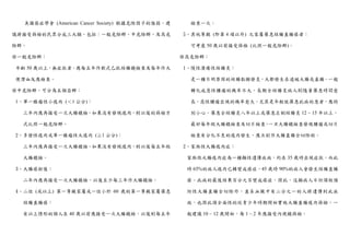 美國癌症學會 (American Cancer Society) 根據危險因子的強弱，建
議將接受篩檢的民眾分成三大類，包括：一般危險群、中危險群、及高危
險群。
※一般危險群：
年齡 50 歲以上，無症狀者，應每五年作軟式乙狀結腸鏡檢查及每年作大
便潛血反應檢查。
※中危險群，可分為五個亞群：
1、單一腺瘤性小瘜肉 (＜1 公分)：
三年內應再接受一次大腸鏡檢，如果沒有發現瘜肉，則以後的篩檢方
式比照一般危險群。
2、多發性瘜肉或單一腺瘤性大瘜肉 (≧1 公分)：
三年內應再接受一次大腸鏡檢，如果沒有發現瘜肉，則以後每五年做
大腸鏡檢。
3、大腸癌術後：
二年內應再接受一次大腸鏡檢，以後至少每三年作大腸鏡檢。
4、二位 (或以上) 第一等親家屬或一位小於 60 歲的第一等親家屬罹患
結腸直腸癌：
有以上情形的個人在 40 歲以前應接受一次大腸鏡檢，以後則每五年
檢查一次。
5、其他等親 (即第 4 項以外) 之家屬罹患結腸直腸癌者：
可考慮 50 歲以前接受篩檢 (比照一般危險群)。
※高危險群：
1、慢性潰瘍性結腸炎：
是一種不明原因的結腸黏膜發炎，大都發生在遠端大腸或直腸。一般
轉化成惡性腫瘤的機率不大，長期全結腸炎病人則隨著罹患時間愈
長，惡性腫瘤出現的機率愈大。尤其是年輕就罹患此病的患者，應特
別小心。罹患全結腸炎八年以上或罹患左側結腸炎 12 ~ 15 年以上，
最好每年做大腸鏡檢查及切片檢查，一旦大腸鏡檢查發現腫瘤或切片
檢查有分化不良的瘜肉發生，應立刻作大腸直腸全切除術。
2、家族性大腸瘜肉症：
家族性大腸瘜肉症為一種顯性遺傳疾病，約在 35 歲時出現症狀，而此
時 65%的病人瘜肉已轉變成癌症，45 歲時 90%的病人會發生結腸直腸
癌。此病的最後結果百分之百變成癌症，因此，這類病人不但須做預
防性大腸直腸全切除外，直系血親中有二分之一的人將遺傳到此疾
病，也因此須全面性的從青少年時期開始實施大腸直腸瘜肉篩檢。一
般建議 10 ~ 12 歲開始，每 1 ~ 2 年應接受內視鏡篩檢。
 