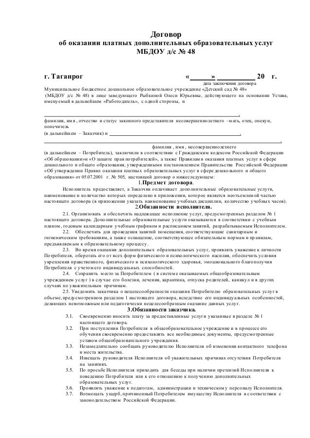 договор об оказании платных услуг