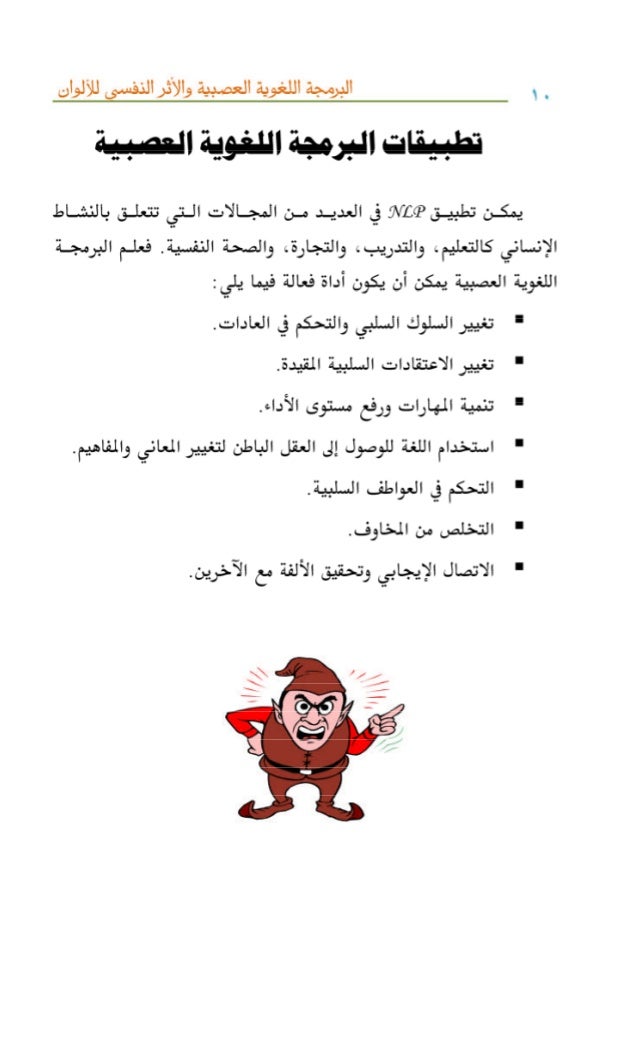 كتاب البرمجة اللغوية العصبية والأثر النفسي للألوان