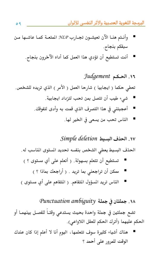 كتاب البرمجة اللغوية العصبية والأثر النفسي للألوان