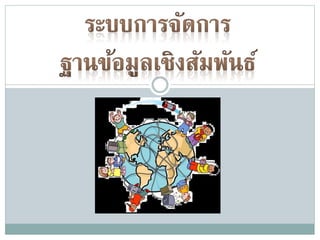 สารสȨทศ๶พื่อประกอบการตัดสิȨจ