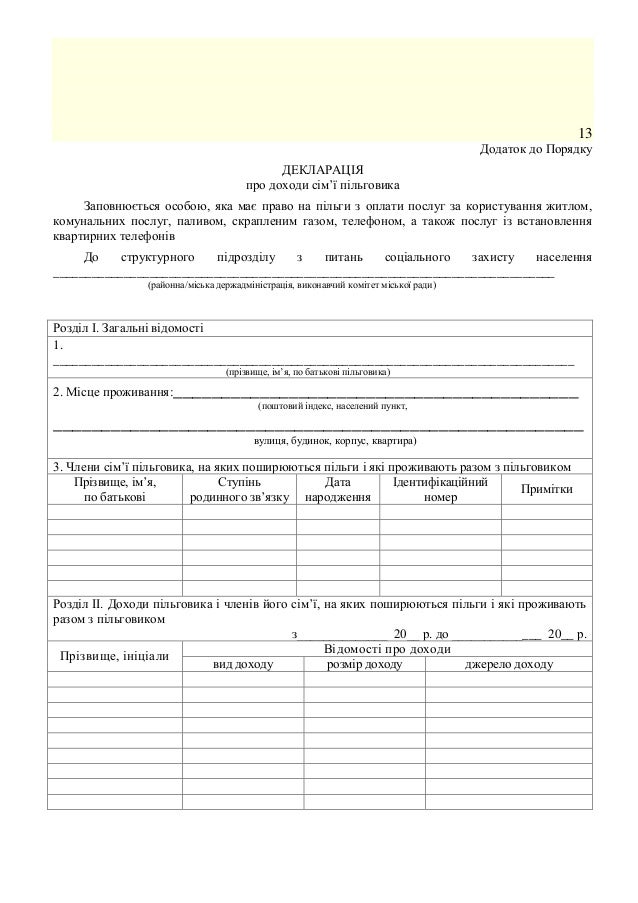 акт обстеження матеріально-побутових умов сім'ї бланк