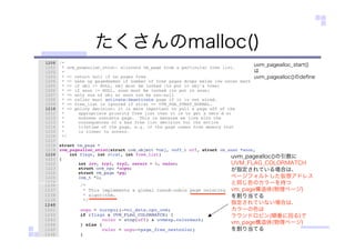 たくさんのmalloc()
uvm_pagealloc()の引数に
UVM_FLAG_COLORMATCH
が指定されている場合は、
ページフォルトした仮想アドレス
と同じ色のカラーを持つ
vm_page構造体(物理ページ)
を割り当てる
指定されていない場合は、
カラーの色は
ラウンドロビン(順番に回る)で
vm_page構造体(物理ページ)
を割り当てる
uvm_pagealloc_start()
は
uvm_pagealloc()のdeﬁne
 