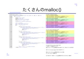 たくさんのmalloc()
 