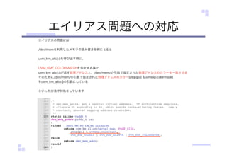 エイリアス問題への対応
 