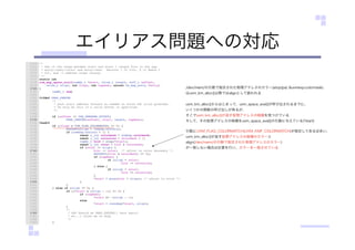 エイリアス問題への対応
 