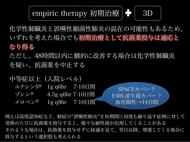 誤嚥性肺炎 誤嚥性肺炎