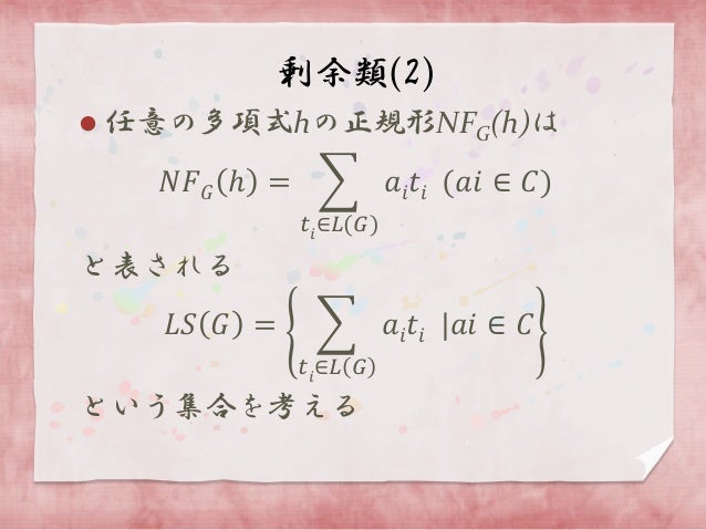 グレブナー基底