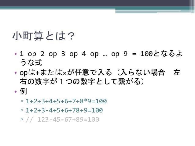 関数型言語で小町算を列挙する