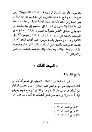 أثر القوة الخفية الماسونية على المسلمين