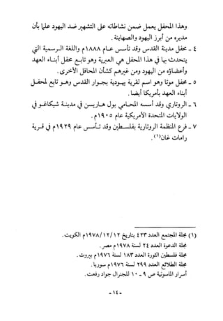 أثر القوة الخفية الماسونية على المسلمين