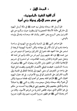 أثر القوة الخفية الماسونية على المسلمين