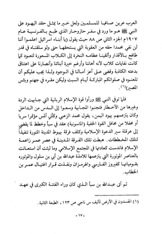 أثر القوة الخفية الماسونية على المسلمين