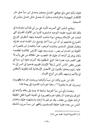 أثر القوة الخفية الماسونية على المسلمين