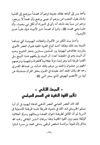 أثر القوة الخفية الماسونية على المسلمين