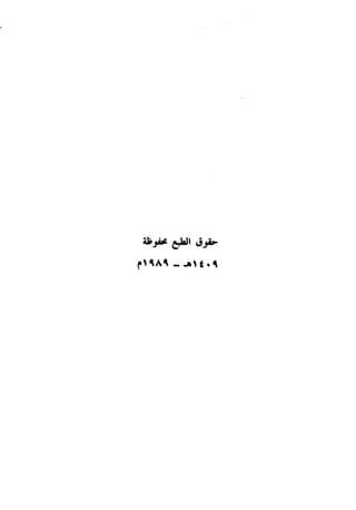 أثر القوة الخفية الماسونية على المسلمين