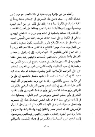 أثر القوة الخفية الماسونية على المسلمين