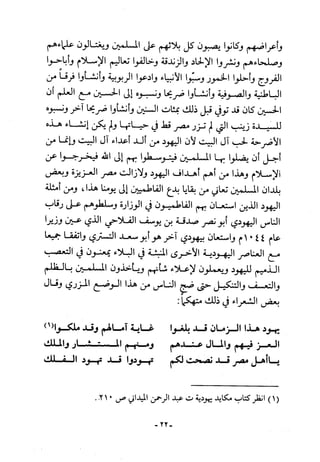 أثر القوة الخفية الماسونية على المسلمين