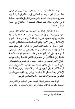 أثر القوة الخفية الماسونية على المسلمين