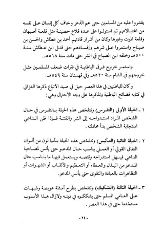 أثر القوة الخفية الماسونية على المسلمين