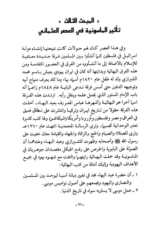 أثر القوة الخفية الماسونية على المسلمين