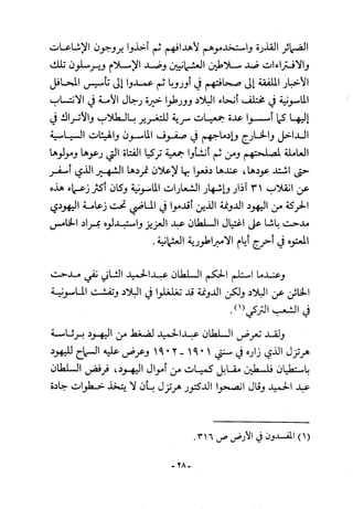 أثر القوة الخفية الماسونية على المسلمين