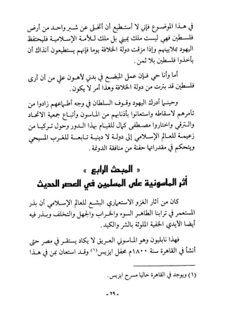 أثر القوة الخفية الماسونية على المسلمين