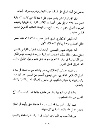 أثر القوة الخفية الماسونية على المسلمين