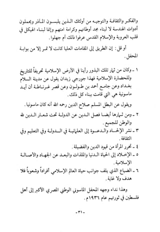 أثر القوة الخفية الماسونية على المسلمين