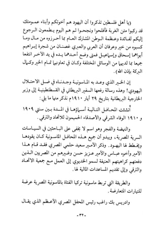 أثر القوة الخفية الماسونية على المسلمين