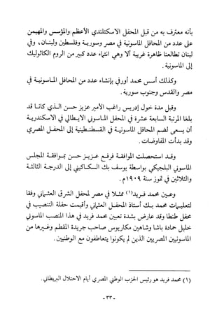 أثر القوة الخفية الماسونية على المسلمين