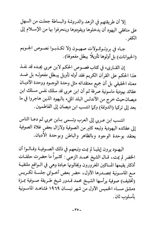 أثر القوة الخفية الماسونية على المسلمين