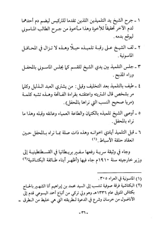 أثر القوة الخفية الماسونية على المسلمين